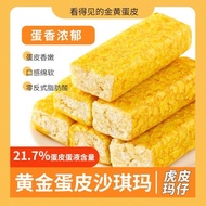 黄金蛋皮沙琪玛 Golden Egg Sachima 高蛋白虎皮营养糕点 High Protein Tiger Skin Pastry Snack