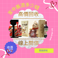 網上報價 白蘭地 路易十三 軒尼詩Hennessy XO VSOP 馬爹利 Martell藍帶 XO 杯莫停 Paradis 收舊酒 收紅酒  飛天茅台 生肖茅台 羊 龍 蛇 馬年 鐵蓋茅台 年份茅台