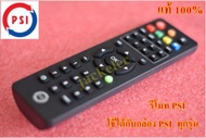 รีโมท psi remote psi แท้100% ใช้กับกล่องจาน psi