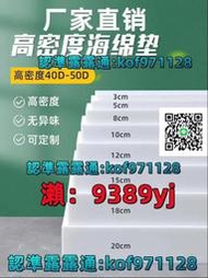 【免運 客製化尺寸】40/50/60D高密度海綿墊實木沙發海綿墊子定制加厚加硬高密度泡棉墊坐墊飄窗墊訂做座墊棉芯