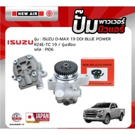 NEW AIR Power Pump For ISUZU D-MAX RZ4E-TC Engine (1.9)/Gear Model-PI06-Izusu
