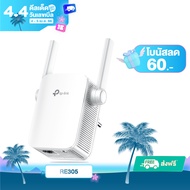 TP-Link RE305 AC1200 WiFi Repeater ตัวขยายสัญญาณ WiFi (Wi-Fi Range Extender)