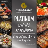 (FS) [E-Voucher] Oishi Grand Platinum Buffet 3,906 THB (For 2 Person) คูปองบุฟเฟต์ โออิชิ แกรนด์ แพล