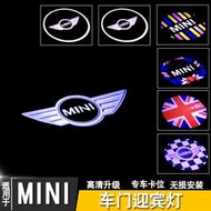 【促銷】寶馬MINI迷你mini迎賓燈R56 R55 F55 F56車門氛圍投影燈照地改裝