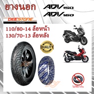 ยางนอก ADV 150  ยางนอก ADV 160 แบบไม่ใช้ยางใน DEESTONE D826 GRIP X