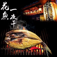北海道花魚一夜干200g-250g