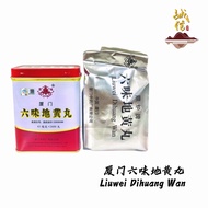 厦门六味地黄丸｜Xiamen Liu Wei Di Huang Wan