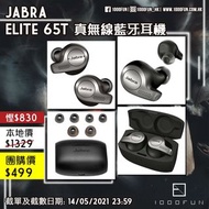 JABRA Elite 65T 真無線藍牙耳機