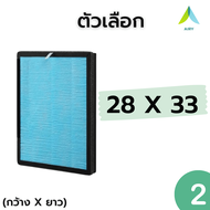 AIRY ไส้กรองอากาศ ไส้กรอง HEPA H13 เกรดแพทย์ แบบ 3-in-1 สำหรับ WORLDTECH AVANA SMARTHOME รุ่น AV-001