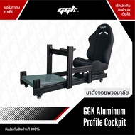 Full Cockpit + Seat ราคาพิเศษ!!