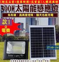 興雲網購【300W/400W鑽石款太陽能感應燈+太陽能板】智能光控防水 光控感應燈智能太陽燈太陽能照明燈