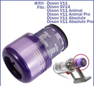 [8折現貨優惠] Dyson V11 SV14 Animal Plus Pro Compatible Filter 吸塵機 後置濾芯 代用濾網