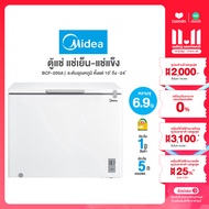 มี E-tax MIDEA ตู้แช่ ฝาทึบ อเนกประสงค์ 6.9 คิว 198 ลิตร แช่เย็น แช่แข็ง อาหารสด แช่นมแม่ ผัก ผลไม้