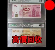 中國銀行成立100週年，香港，澳門紀念鈔，荷花鈔，舊錢幣，紙幣，舊港幣 港紙，紀念鈔，人民幣，第一二三四套人民幣，澳門幣，民國幣，連體鈔，樣版鈔，匯豐銀行150週年，冬奧紀念鈔，中銀百年紀念鈔，女皇頭