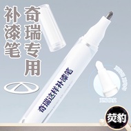 Chery qq Ice Cream Touch-Up Paint Pen Little Ant Irezawa 5 Fengyun t9 Ruihu 8plus Special Original C