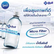 น้ำดื่มยันฮี น้ำดื่มสะอาด (ฝาขาว) 460 มล. (แพ็ค 12 ขวด)