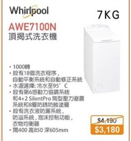 100% new with Invoice WHIRLPOOL 惠而浦 AWE7100N 頂揭式洗衣機 (7公斤,1000 轉/分鐘)