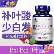 通用【大药房直售】300片叶酸维生素b6b9b12白发成人中老年男女士白头 3瓶300粒[重度白发]