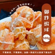 預炸蝦球 鳯梨蝦球(L) 500g【鼎鮮市集】7-11超取🈵1200免運 黑貓宅配