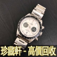 【珍藏軒】實體門市 免費上門 高價回收 TUDOR 帝舵 碧灣計時型 BLACK BAY CHRONO 79360N-0002 大熊貓 手錶 勞力士 Rolex 刁陀 配貨帝舵 tudor 奧米茄 歐