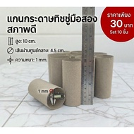 Tissue Paper Core In Good Condition Ready To Use Artificial Lovers Can't Miss It