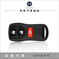 [ 老麥汽車鑰匙 ] NISSAN LIVINA 日產汽車 VDO 遙控器拷貝 REMOTE COPY