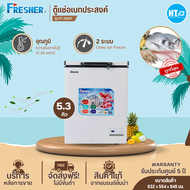 ส่งฟรีทั่วไทย FRESHER  ตู้แช่2ระบบ แช่เย็น แช่แข็ง ตู้แช่แข็งเฟรชเชอร์ ตู้แช่นมแม่ ตู้แช่ 5.3 คิว รุ