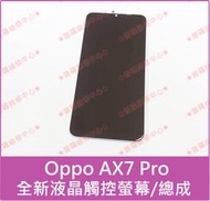 ★普羅維修中心★Oppo AX7 Pro 全新液晶觸控螢幕 總成 面板 CPH1893 另有修充電孔 尾插 電池 USB