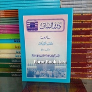 Durorul Bayan Translation of the Meaning of Gandul Syu'abul Syu'bul Faith Javanese Pegon Book of Aqi