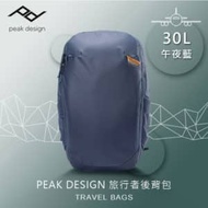 PEAK DESIGN 旅行者後背包 30L-午夜藍 PD AFD04011M