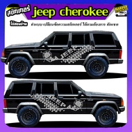 สติ๊กเกอร์ jeep cherokee จีฟเชอรากี สติกเกอร์ติดข้างประตู ได้2ด้าน ทำแบบเปลี่ยนข้อความฟรี สนใจทักแชท