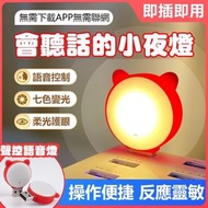 智能語音小夜燈 會聽話的小夜燈 智能AI語音燈 USB小夜燈 智能聲控燈 小夜燈 感應燈