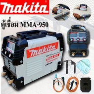 ตู้เชื่อม Makita MMA-950 แถมสายเชื่อมยาว10เมตร