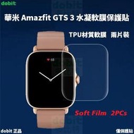 [多比特]華米 Amazfit GTS 3 智慧手錶 水凝膜 防刮 耐刮 高清高透 保護膜 保護貼 保貼 兩片裝