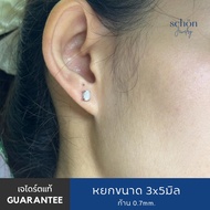 Schon jewelry ต่างหูหยกขาวพม่า ขนาด3*5มิล หยกแท้ A Jadeite  ตัวเรือนต่างหูเงินแท้ 925 2AC-35.1-JA.W