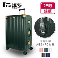 【Leadming】夢幻之星29吋鋁框行李箱-墨綠色
