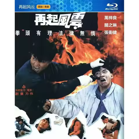 New Ultra Clear Blu Ray Movie Action Crime Film Wan Ziliang Guan Zhilin Back In Stock
