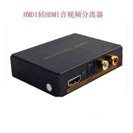(送火牛) HDMI to HDMI + Audio (HDMI 轉 HDMI + 音頻輸出轉換器) HDMI轉光纖5.1