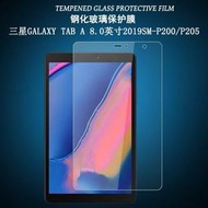 螢幕保護貼 三星 Galaxy Tab A 8.0 2019 保護膜 玻璃貼 P200 P205 9H防爆 平板鋼化膜