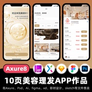 10 Pages Axure High-Fidelity Prototype ui Design Draft Beauty Skin Care Hair Care APP Interconnectio
