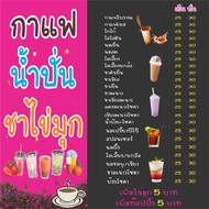 M246 ป้ายเมนูกาแฟ ชาไข่มุก น้ำปั่น 80x80 cm.แนวตั้ง 1 ด้าน เจาะรูตาไก่ 4 มุม สำหรับแขวน ป้ายไวนิล พิมพ์อิงเจท ทนแดดทนฝน