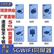 【秀秀】Mirascreen無線同屏器5G 4K高清無線HDMI同屏器無線同屏器5g wifi