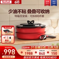 特福（Tefal）锅具套装百变锅可拆卸煎炒锅六件套千叶玫瑰红【带硅胶铲】