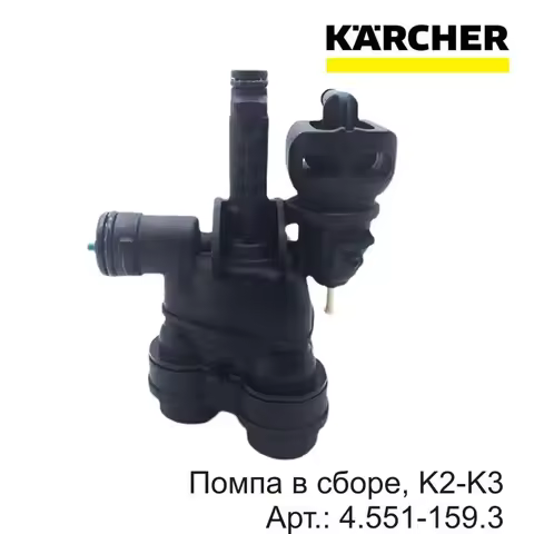 1 PCs Pump Assembly, K2-k3. Item No.: 4.551-159.3 Karcher Fast Shipping