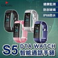 【精選】S5 手錶 智能穿戴 智慧手錶 運動手錶 LINE提示 睡眠監測 運動追蹤 觸控螢幕 智慧手環