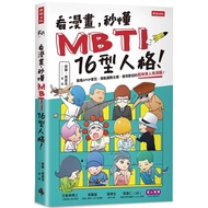 Read Comics, Understand MBTI Type 16 Personality In Seconds _ Love Reading Health Times