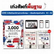 Good Basic Vocabulary (3 000 Words And English Stories + Learn Through The News A1 -A2)