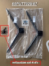 ขาตั้ง ทีวี 65 นิ้ว Philips 65PUT7029/67 ของใหม่ พร้อมน๊อตแท้ 4 ตัว