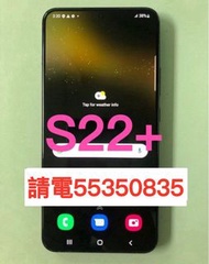 ❤️電55350835或ws❤️三星Samsung Galaxy S22+ 256GB (歡迎換機) 99%新 有Google商店❤️三星手機 安卓手機Android手機S22 plus❤️ 
