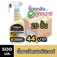 [ยกลัง 20ชิ้น ถูกกว่า] DShow น้ำยาเช็ดเงาเฟอร์นิเจอร์ ขนาด 500มล. ( Furniture Polish )